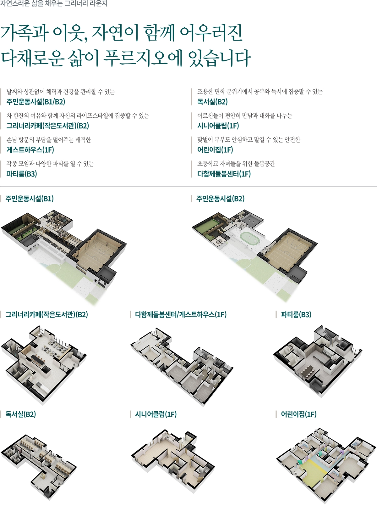 검단신도시 푸르지오 더파크의 커뮤니티